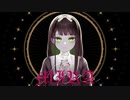 【歌ってみた】MIRA ／kanaria (covered by べじたぶる)