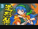 【ゆっくり】風見鶏の２人が逝く。ゆうゆう自適のゆうかりんを実況プレイ【２面後編】
