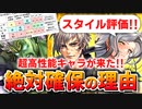 【ロマサガRS】聖王を超えた？ミューズ編ガチャは引くべきか？詳細に評価してみた！【ロマンシング サガ リユニバース】