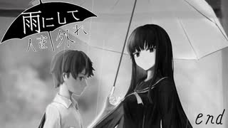 『雨にして人を外れ』を実況プレイ 終