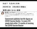 わお!! ちなみに日本2023年1月　2月の死亡者数は驚愕な値になると推察