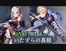 それでも季節は移り行く【HARVESTELLA】実況プレイ part13
