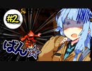 【ボイロレトロゲーム実況祭2】ポンコツ床ペロ少女葵ちゃん!! part2【SDKボイロ実況】