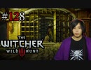 魔法剣士アキヒト【ウィッチャー3 / THE WITCHER 3 WILD HUNT】実況プレイ Part128