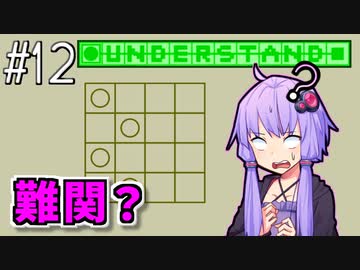 わずかに理解したゆかり【Understand】