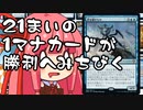 【MTGA】帰ってきたクソデッカー茜ちゃん その240【ボイスロイド実況】