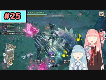 【MHRise:SB】狩人な琴葉姉妹のモンハンサブレ#25【A.I.Voice実況】