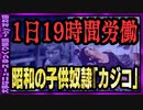 【 ゆっくり解説 】　最近まであった「奴隷島」　子供の拷問死で発覚、１日19時間労働の闇