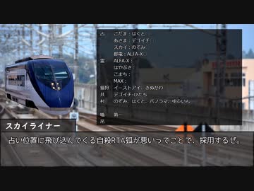【ゆっくり人狼】電車で人狼！ part6-1 【17C猫FO 2日目】