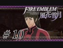 【実況】『煤闇の章』滑舌怪しくファイアーエムブレム風花雪月DLC Part10