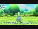 【Let's Go!の世界へ！】Let's Go!ピカチュウ 実況プレイ part2
