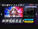 初心者がイチから学ぶ遊戯王マスターデュエル #75-1 【新弾情報見よう】