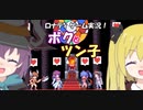 【Eroico】ボクとツン子はエロいコ　＃END【ゆっくり】