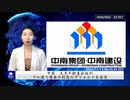 中国　大手不動産会社がドル建て債券の利息のデフォルトを宣言