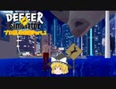 【ゆっくり実況】プロ鹿ノーダメ縛り　未来編　Part 1【DEEEER　Simulator】