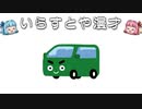 いらすとや漫才「ワゴン車のキャラクター」
