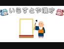 いらすとや漫才「今年の漢字のテンプレート」