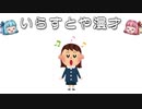 いらすとや漫才「歌のイラスト「幼稚園・女の子・合唱」」