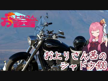 【VOICEROID車載】お上りさん茜のシャドウ400