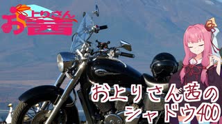 【VOICEROID車載】お上りさん茜のシャドウ400