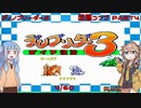 【ディノブリーダー3】春日部つむぎはブリーダーになる3　葵ちゃんもいるよ　Part4【VoiceRoid実況】【レトロゲーム実況】