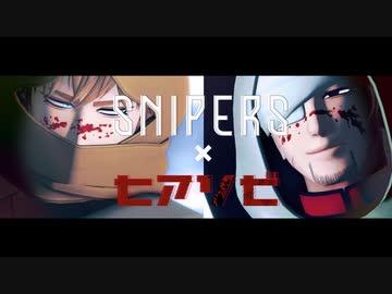 【金カムMMD】SNIPERS×ヒアソビ【ヴァシリ/尾形】