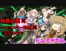 （遊戯王マスターデュエル）春日部つむぎとドレミ家電S10 自分ルールを押し付ける魔人たち（VOICEVOX実況）