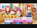 【ナナシス】アイドルの時代を再建する初見実況プレイ EPISODE 3.0 Part5【Tokyo 7th シスターズ】