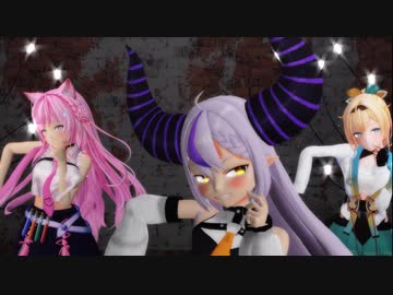 【MMDホロライブ】[A]ddiction【秘密結社holoX】