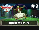 【ドラクエ10】ネット繋がってないからオフライン版で遊ぶ【初見実況】#3