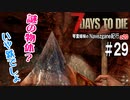 【7Days to Die】琴葉姉妹のNavezgane紀行α20　#29