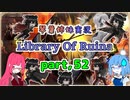 【Library Of Ruina】琴葉姉妹司書になる　Part52【VOICEROID実況プレイ】