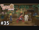 #35【テイルズオブシンフォニア】目指せシリーズ制覇！君と響きあうRPG、TOSを完全初見で楽しむ！！【TALES OF SYMPHONIA】【実況】