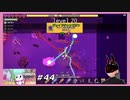 【Forager】 #44 ヴォイドチャレンジ二回目前編 【Evolved】
