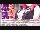 【エロゲー実況】俺の魂がハミダシクリエイティブ凸（体験版）　＃２