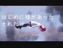 【ニコカラ】コトダマ【offvocal】
