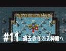 【FFナンバリング制覇】FINAL FANTASY part11【実況】