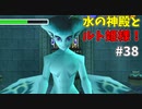 【ゆっくり実況】三度目ゼルダはじめてのオカリナ！！！ part38【ゼルダの伝説時のオカリナ】
