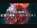 【MHR:SB】超カムラ人琴葉葵のサンブレイク part18