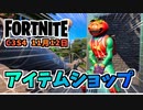 【フォートナイト】11月12日のアイテムショップ”アルペンエース、トマトヘッド、ピザパーティー”チャプター3シーズン4
