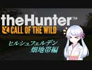 【theHunter:CotW】デラックスハンターつくよみちゃん