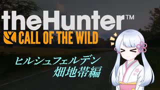 【theHunter:CotW】デラックスハンターつくよみちゃん