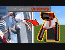 チェンソーマンになれる世界【マインクラフト】