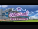 【ウマ娘風】第44回GⅠエリザベス女王杯(2019)