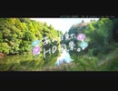 ニコ動で見る日本の風景“千葉県 大網白里市 女が池”