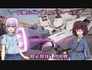 【ガンエボ】一匹狼のガンダムエボリューション 第42話 ～ターンＡガンダム～【GUNDAM EVOLUTION】