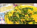 【ニラ玉】最近頑張っているから楽したいんです。【ゆっくり料理】