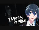 新たな画材を求めて【Layers of Fear】 実況プレイ Part3