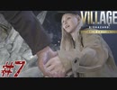 【実況】駆け抜けるBIOHAZARD VILLAGE -Shadows of Rose- #7【Winters' expansion】