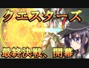 ゆっくり第六駆逐隊のスパロボ３０　第１３２話